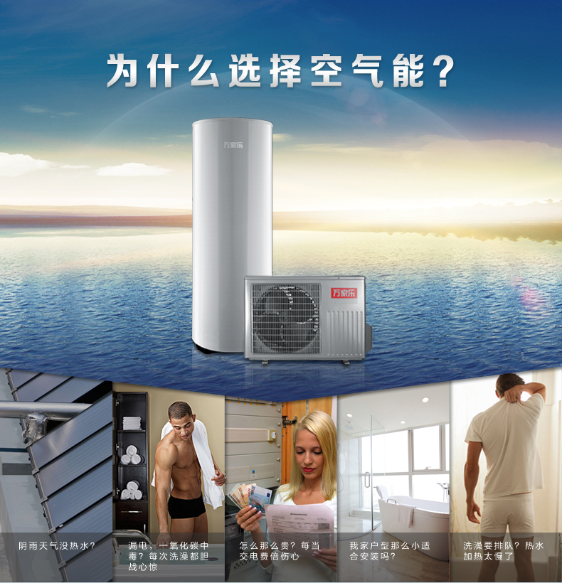 为什么选空气能